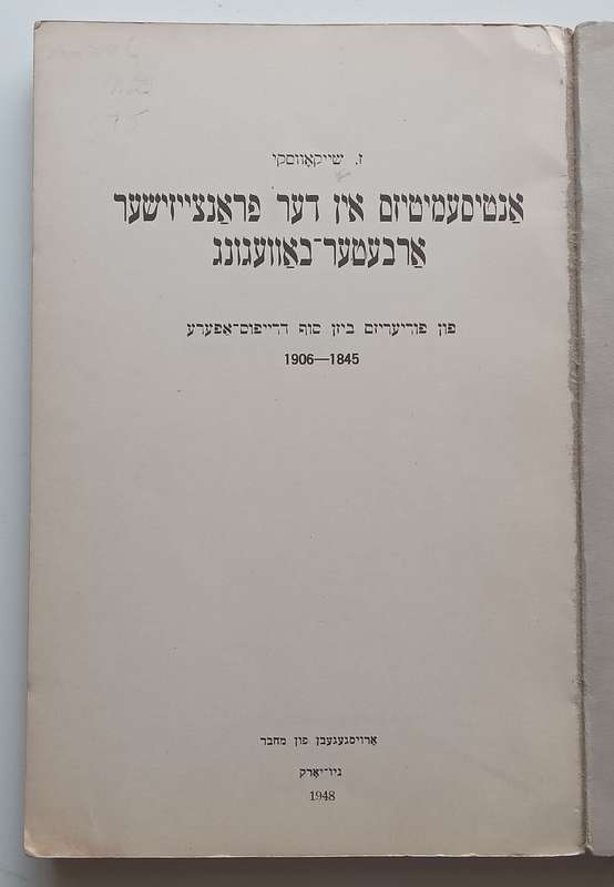 Anti-Semitism in the French Labor Movement, 1845-1906 (Yiddish Text with English Summary) | Z. Sz...