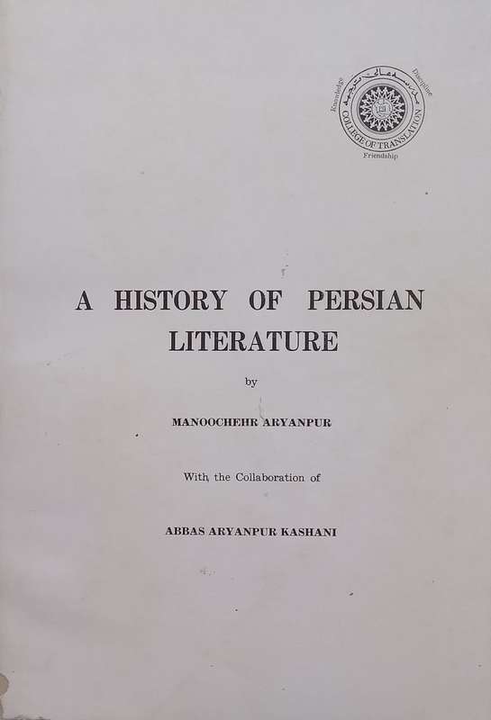 A History of Persian Literature | Manoochehr Aryanpur