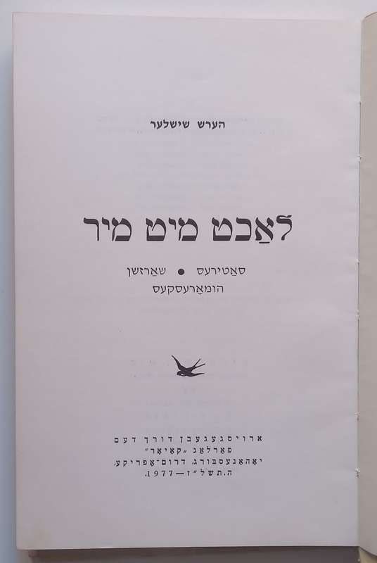 Lacht Mit Mir: Selected Short Humorous Stories (Yiddish Text) | Hersh Shishler
