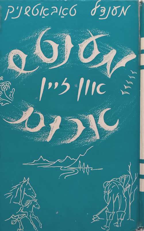 Man and His Environments (Yiddish Text) | M. Tabatznik