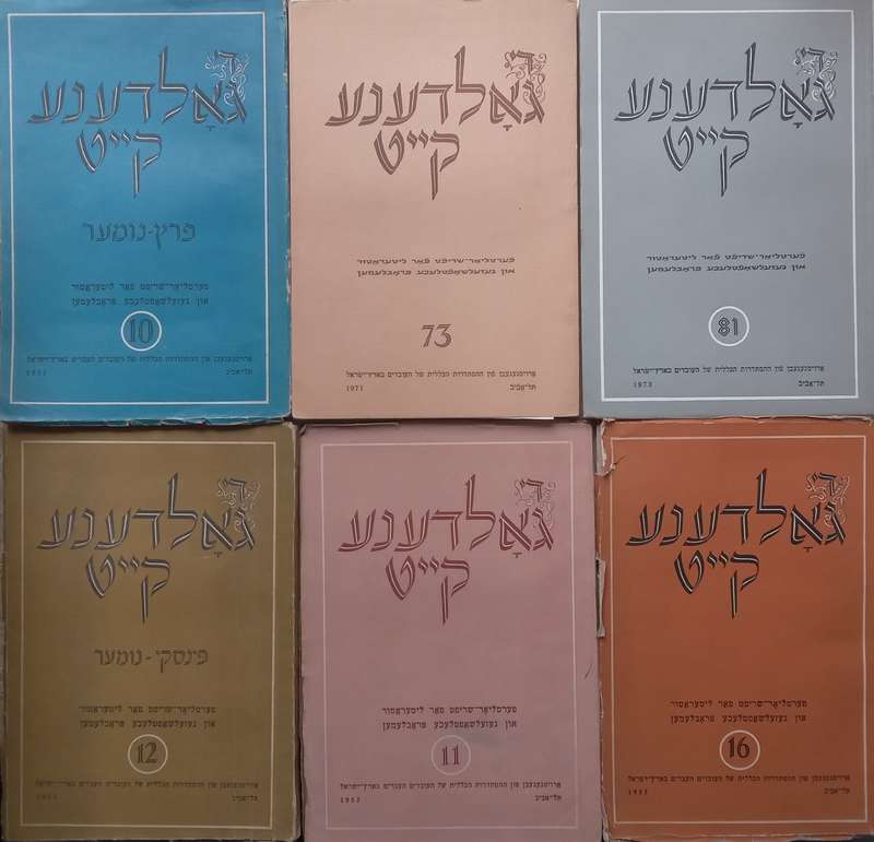 6 Issues of Di Goldene Keyt (Text in Yiddish)