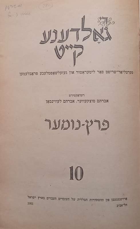 6 Issues of Di Goldene Keyt (Text in Yiddish)