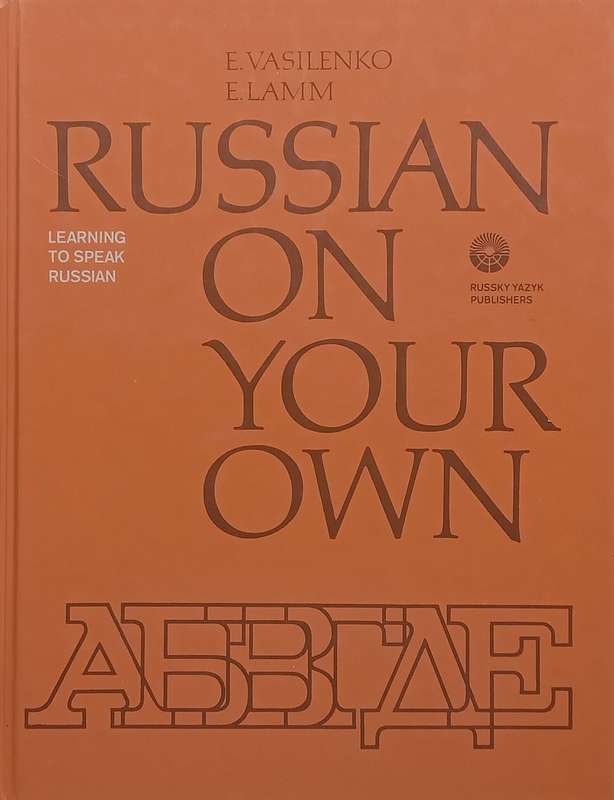 Russian on Your Own | E. Vasilenko & E. Lamm