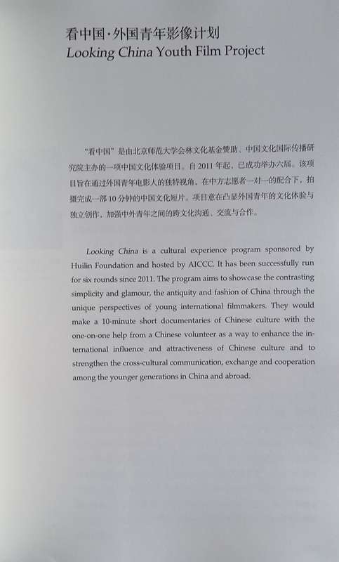 BRICS. The People-to-People Bond: BRICS Looking China Youth Film Project [Mandarin/English]