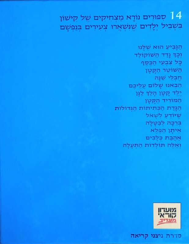 The Cup is Ours: 14 Horribly Funny Kishon Stories for Children who have Remained Young at Heart [...