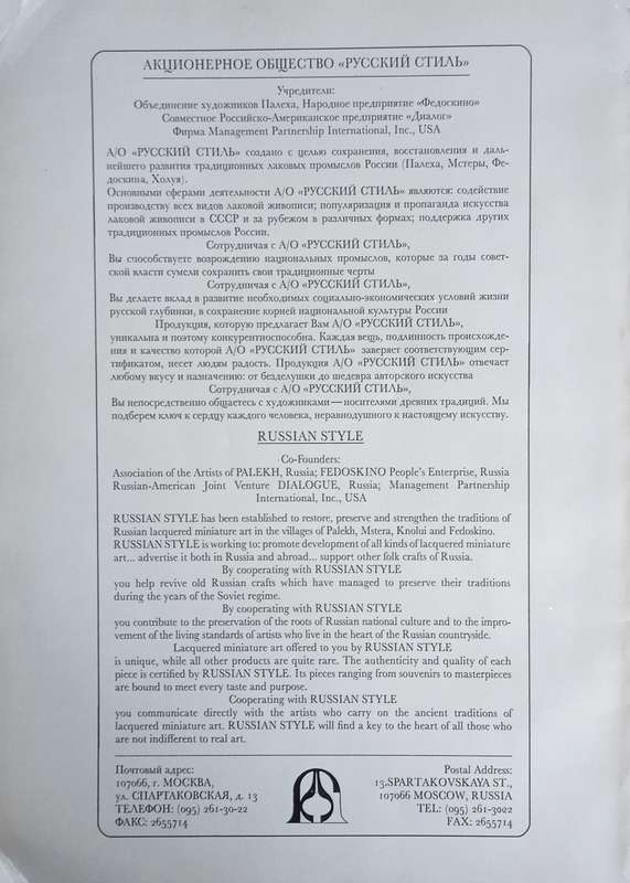 Unknown Palekh. Icons [Russian/English] | Vera Torzhkova
