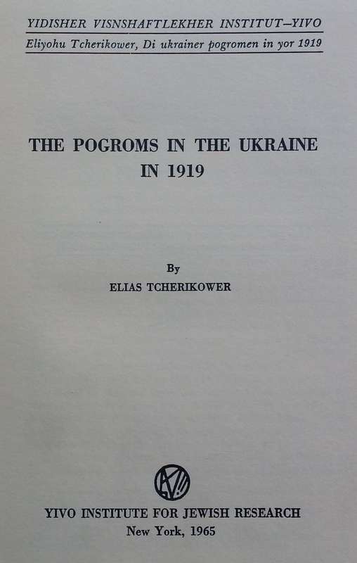 The Pogroms in the Ukraine in 1919 (Yiddish) | Elias Tcherikower