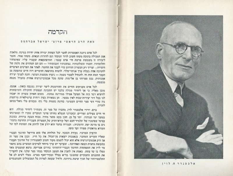 Bemaagolot Hachinuch: Autobiography of a Hebrew Teacher (Text in Hebrew) | Alexander C. Levin