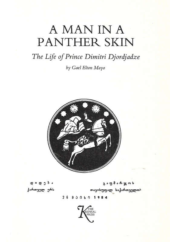 A Man in a Panther Skin: The Life of Prince Dimitri Djordjadze (First Edition, 1985) | Gael Elton...