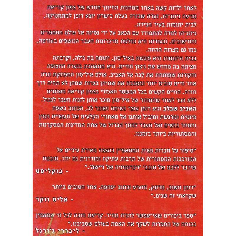 All Women and Springtime (Hebrew) | Brandon W. Jones
