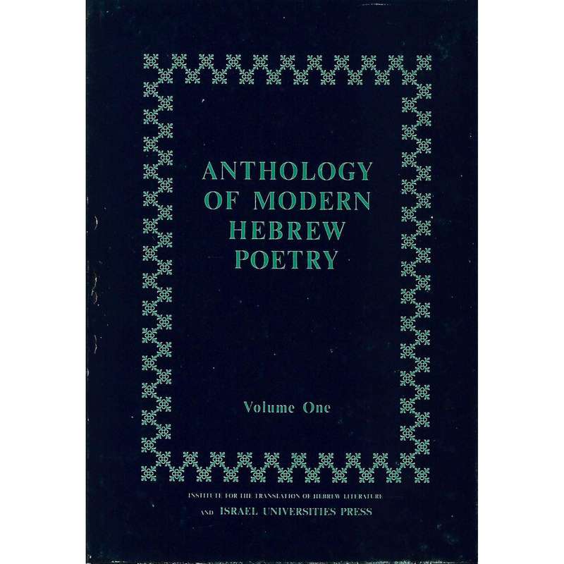 Anthology of Modern Hebrew Poetry (In Two Volumes)