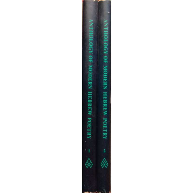 Anthology of Modern Hebrew Poetry (In Two Volumes)