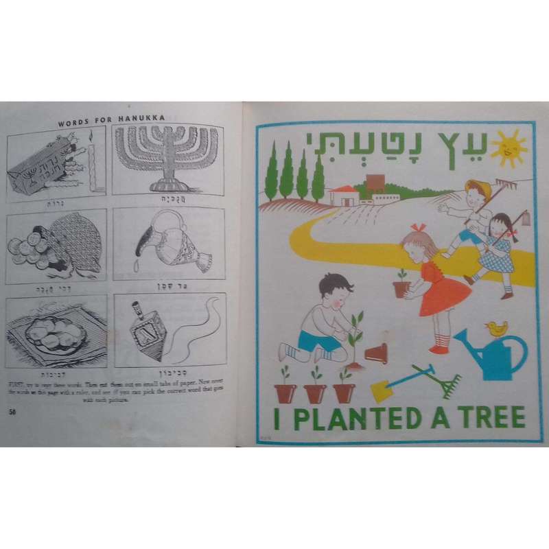 Gan-Gani: Let Us Play in Israel | Levin Kipnis & Yemima Tchernovitz