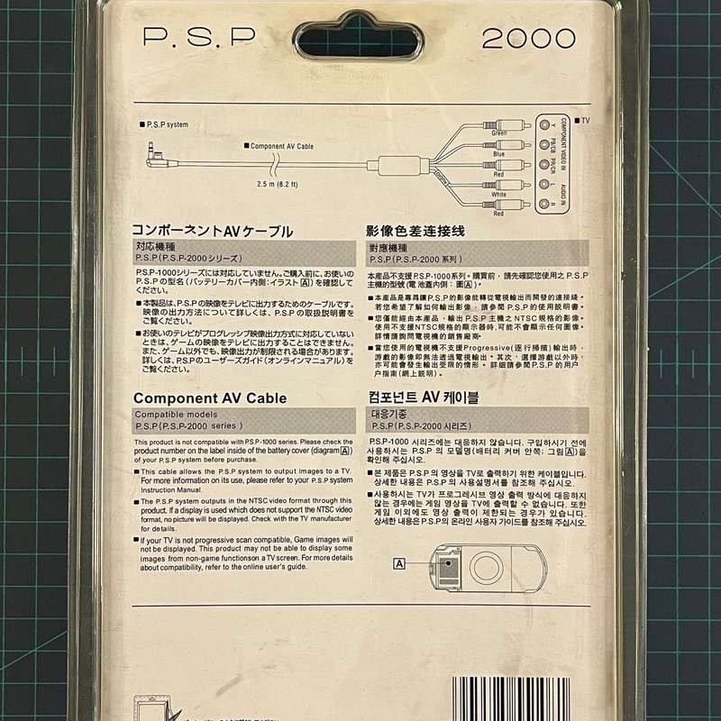 Component AV Cable | Generic 3rd Party | PSP | Playstation Portable | New Accessories