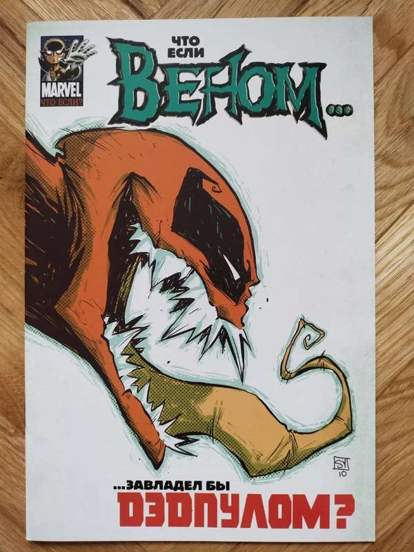 What If Venom Possessed Deadpool 1, Russian Foreign Variant, NM