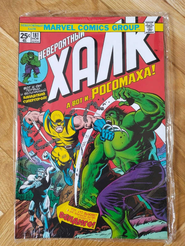Incredible Hulk 181, Russian Foreign Edition, NM