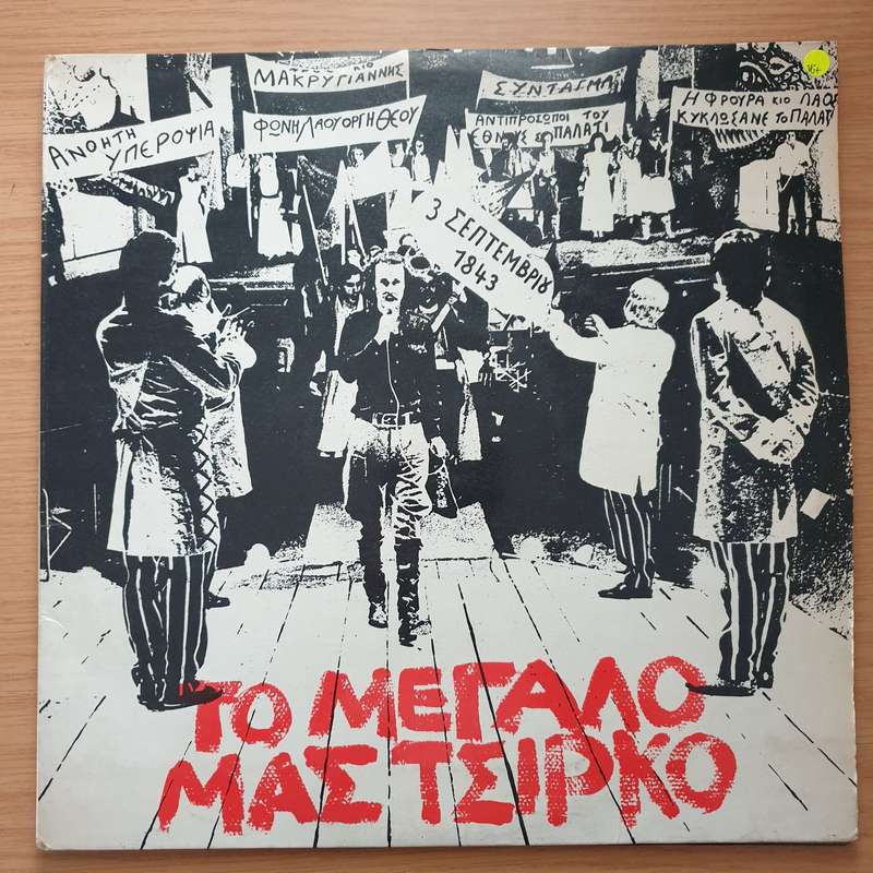        - Vinyl LP Record - Ver...