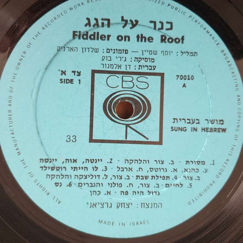 Fiddler on the Roof (Hebrew)  - Vinyl LP Record - Very-Good+ Quality (VG+) (verygoodplus)