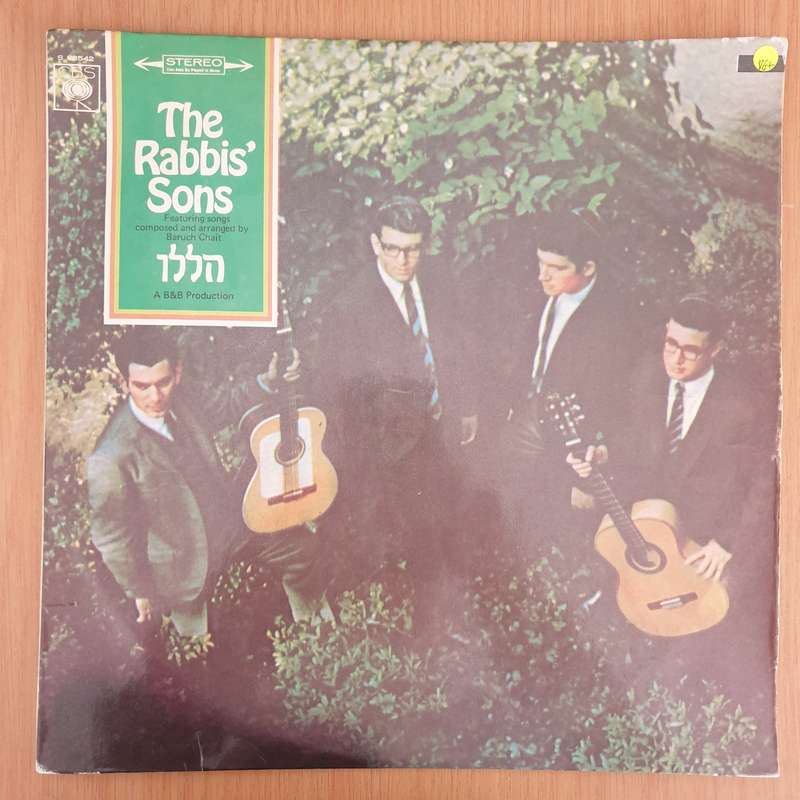 The Rabbis' Sons  Hal'lu  - Vinyl LP Record - Very-Good+ Quality (VG+) (verygoodplus)