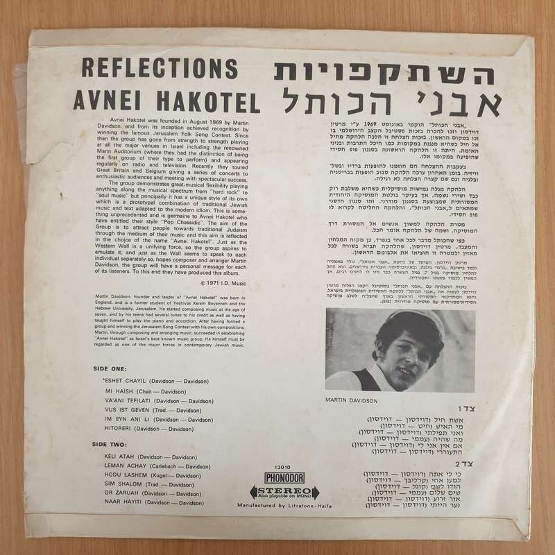 Avnei Hakotel  Reflections =   - Vinyl LP Record - Very-Good+ Quality (VG+) ...