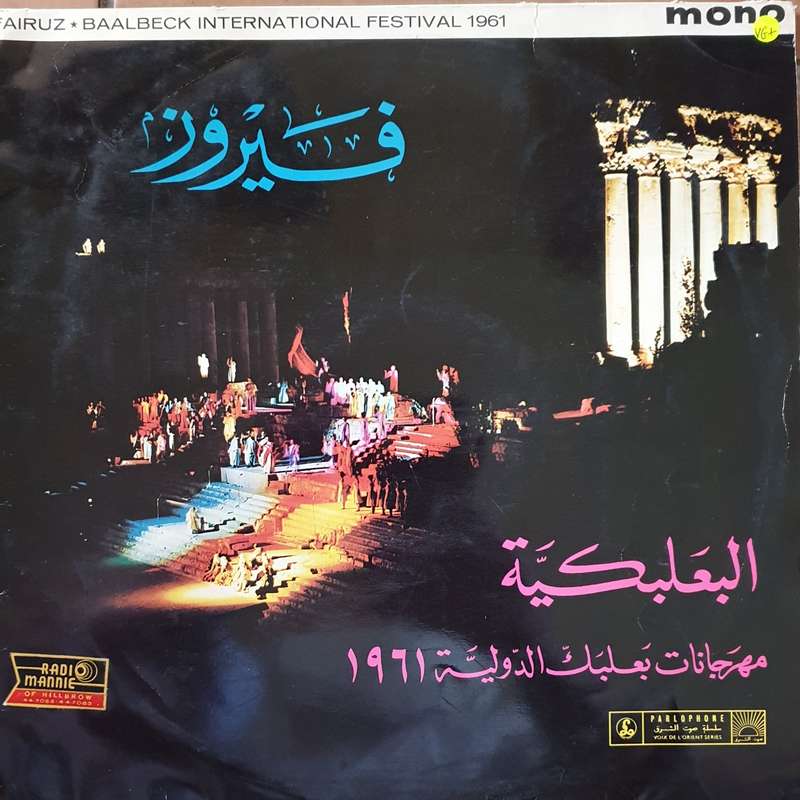 Fairuz - *   -    ...