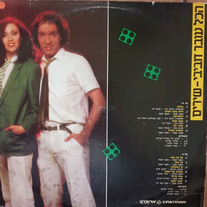 Habibi - Songs -  Vinyl LP Record - Very-Good+ Quality (VG+)