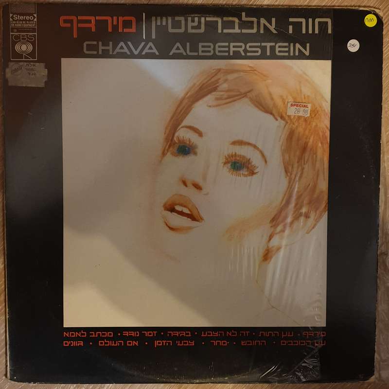 Chava Alberstein  - Mirdaf - Vinyl LP Record - Very-Good+ Quality (VG+)