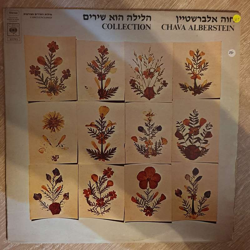 Chava Alberstein  - Collection - Vinyl LP Record - Very-Good+ Quality (VG+)
