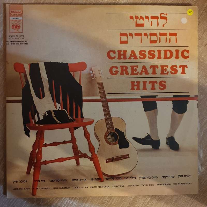 Chassidic Greatest Hits - Vinyl LP - Opened  - Very-Good+ Quality (VG+)