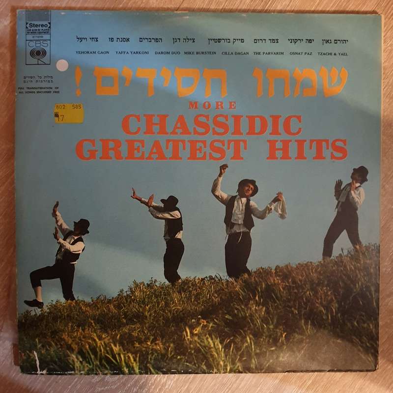 Chassidic Greatest Hits - Vinyl LP - Opened  - Very-Good+ Quality (VG+)