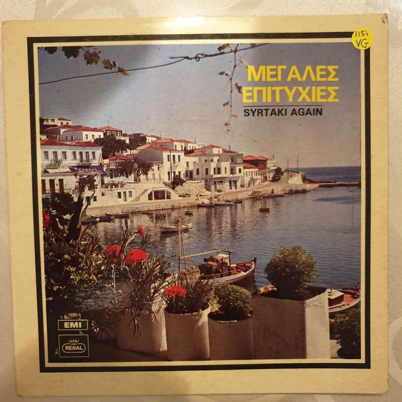 G. Katsaros  Syrtaki Again  - Vinyl 7" Record - Opened  - Very-Good Quality (VG)