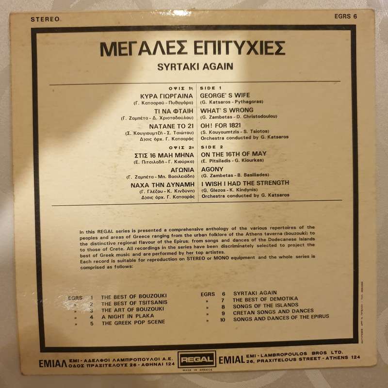 G. Katsaros  Syrtaki Again  - Vinyl 7" Record - Opened  - Very-Good Quality (VG)