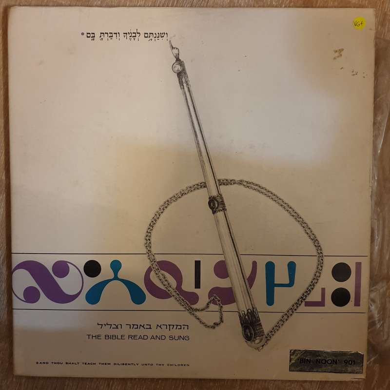 Yair Gilan - The Bible (Torah) Read and Sung - Chants From The Bible - Vinyl LP Record - Very-Goo...