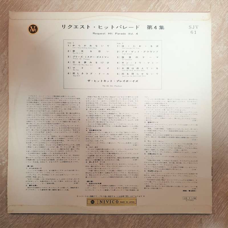 Request Hit Parade Vol 4 - Nivico Records (Japan) - Vinyl LP Record - Very-Good+ Quality (VG+)