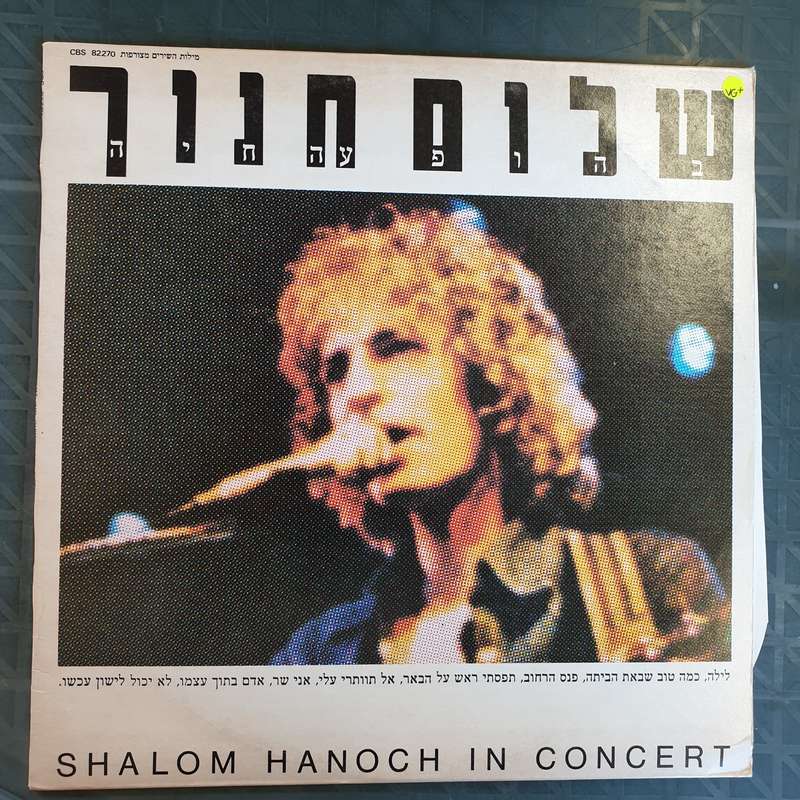 Shalom Hanoch - Shalom Hanoch - In Concert   Vinyl LP Record - Very-Good+ Quality (VG+)