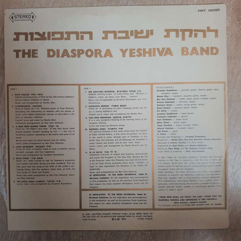 The Diaspora Yeshiva Band  The Diaspora Yeshiva Band  Vinyl LP Record - Very-Good+ Qu...