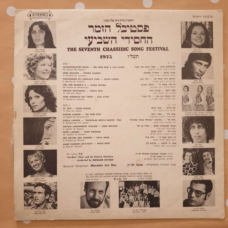 The Seventh Chasidic Song Festival 1975  -  Vinyl LP Record - Very-Good+ Quality (VG+)