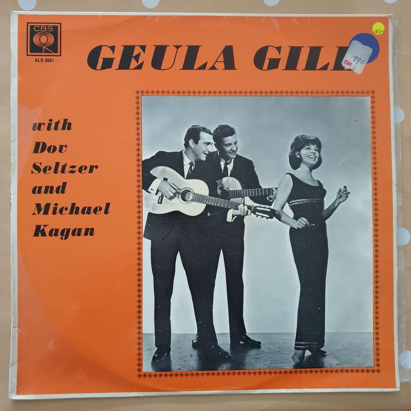 Geula Gill with Dov Seltzer and Michael Kagan  -  Vinyl LP Record - Very-Good+ Quality (VG+)
