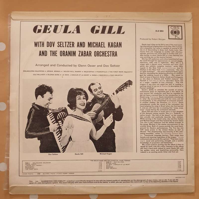 Geula Gill with Dov Seltzer and Michael Kagan  -  Vinyl LP Record - Very-Good+ Quality (VG+)