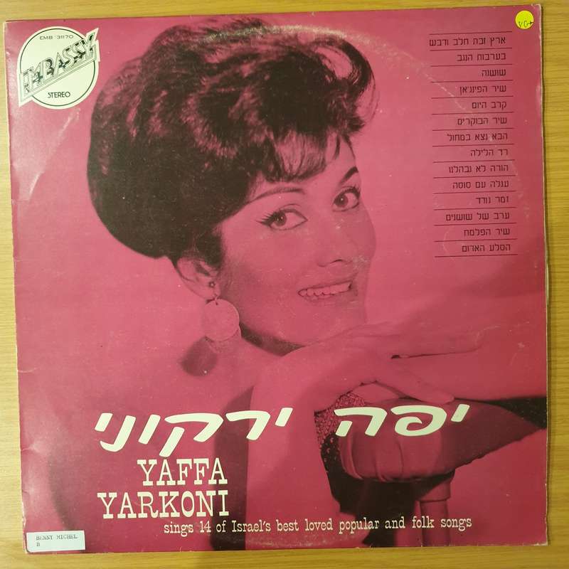 Yaffa Yarkoni  Yaffa Yarkoni - Vinyl LP Record - Very-Good+ Quality (VG+) (verygoodplus)
