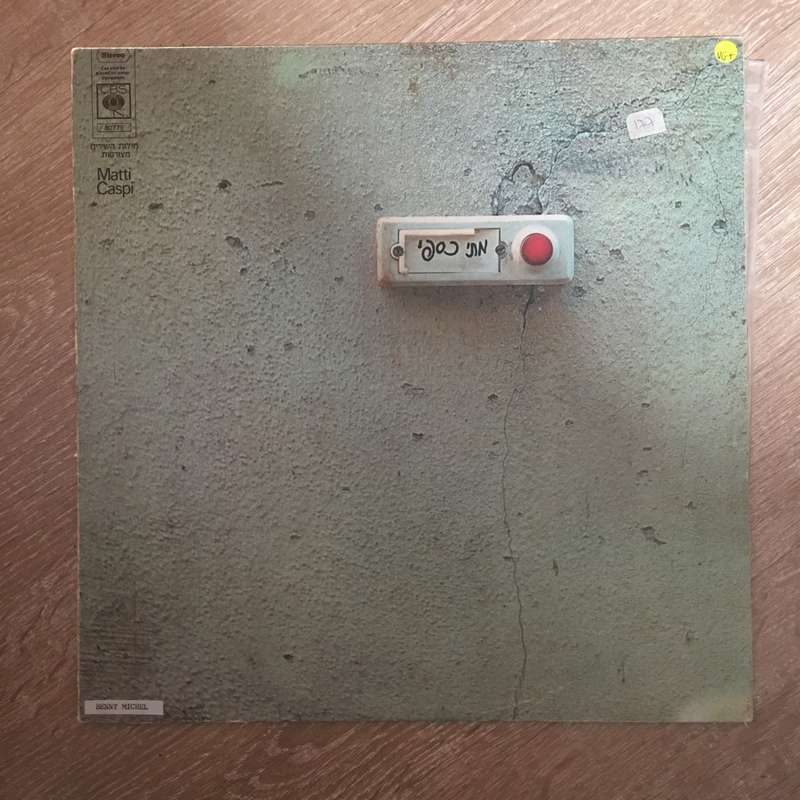 Matti Caspi - Vinyl Record - Opened  - Very-Good+ Quality (VG+)