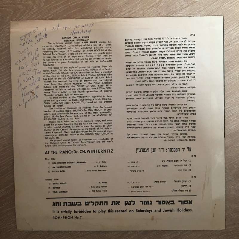 Cantor Chaim Adler - Berina Utefilla - Vinyl Record - Opened  - Very-Good+ Quality (VG+)