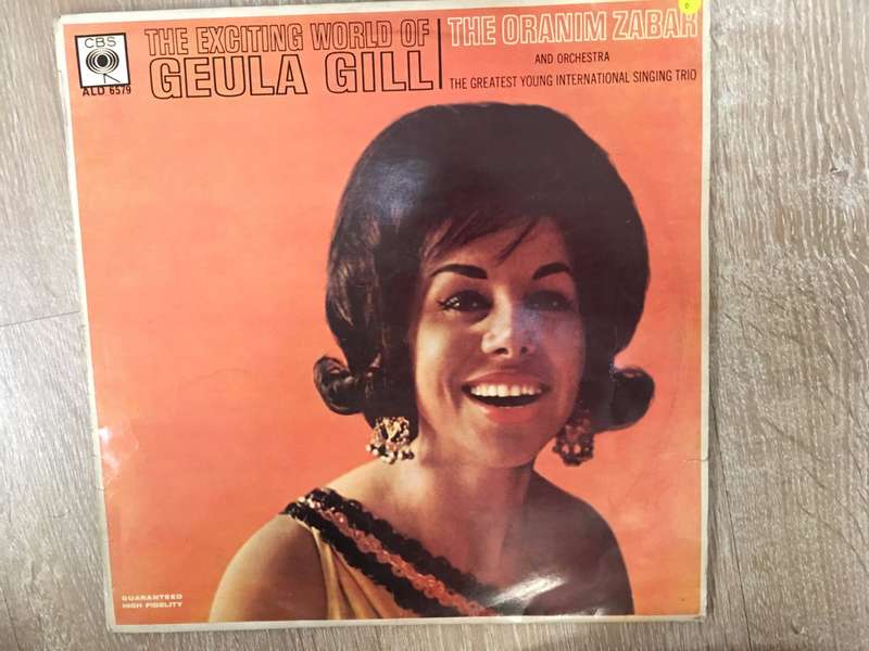 Geula Gill - The Exciting World of Geula Gill - Vinyl LP Record - Opened  - Good Quality (G)