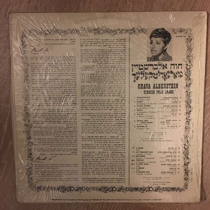 Chava Alberstein  Yiddish Folk Songs - Vinyl LP Record - Opened  - Very-Good+ Quality (VG+)
