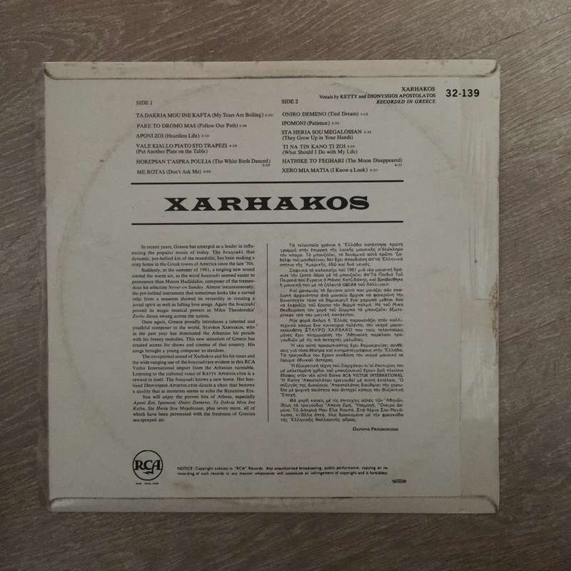 Xarhakos - Vinyl LP Record - Opened  - Very-Good+ Quality (VG+)