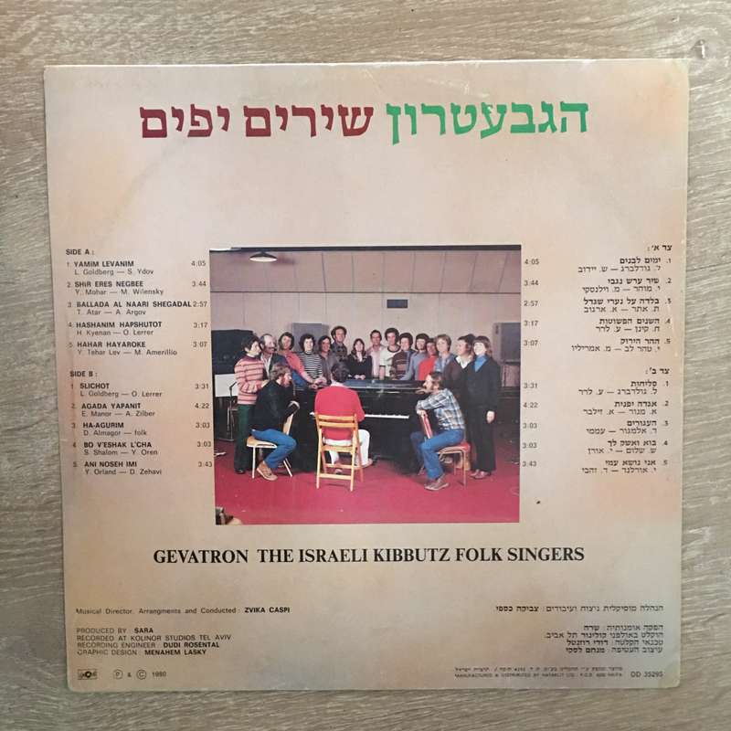 Gevatron - The Israeli Kibbutz Folk Singers - Vinyl LP Record - Opened  - Good+ Quality (G+)