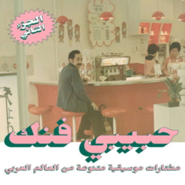 Various Artists - Habibi Funk: An Eclectic Selection From The Arab World (Part 2) (Vinyl)
