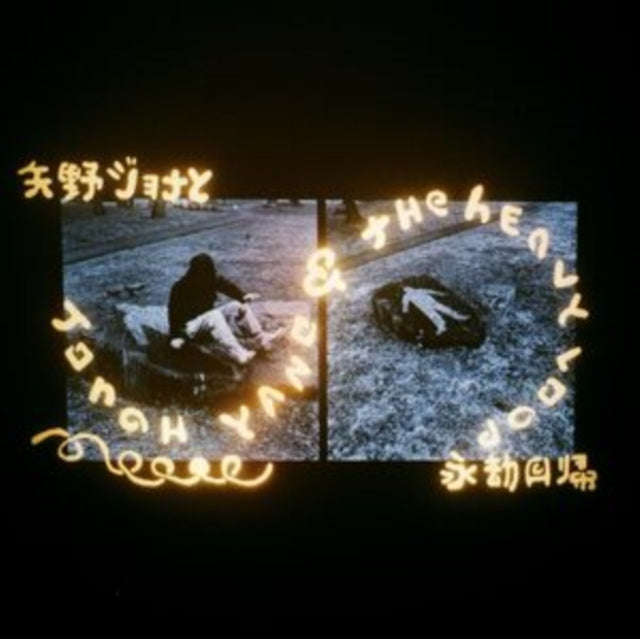Jonah Yano - Jonah Yano & The Heavy Loop (CD)