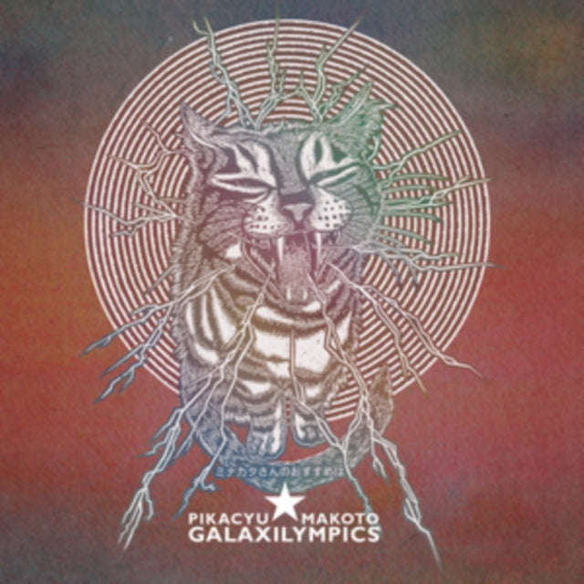 Pikacyu Makoto - Galaxilympics (Vinyl)