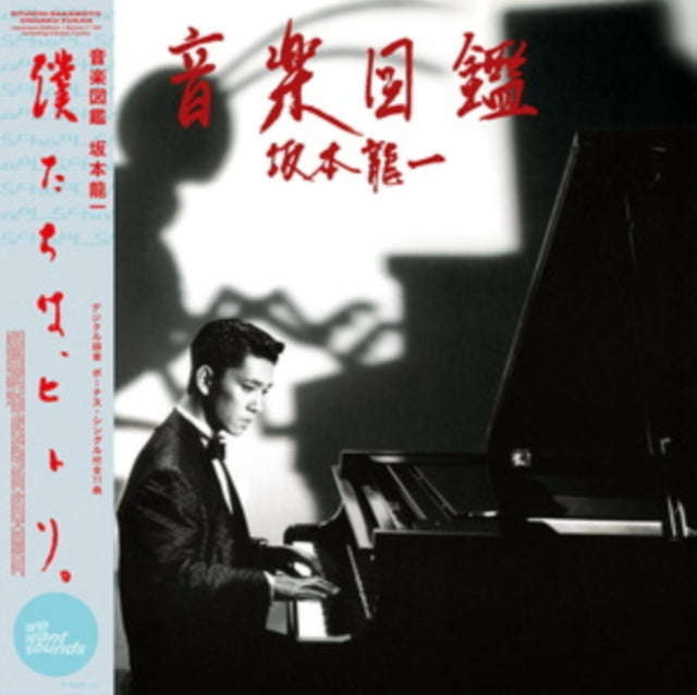 Ryuichi Sakamoto - Ongaku Zukan (+2 Bonus Tracks) (Vinyl + 7Inch)